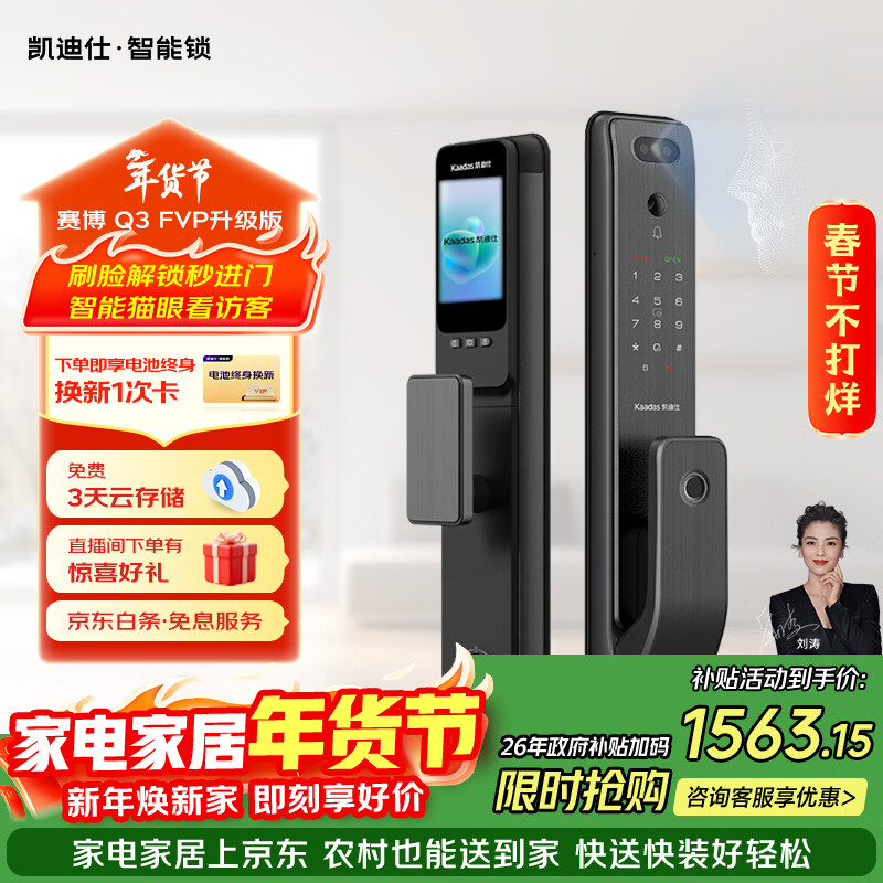 凯迪仕（KAADAS）智能锁 可视猫眼大屏人脸识别 智能门锁指纹锁  赛博Q3 FVP升级版