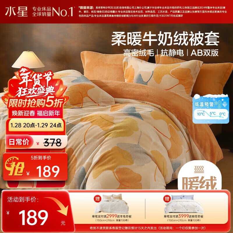 水星家纺被套牛奶绒冬季双面保暖被罩抗静电A类暖绒双人被褥套200x230cm