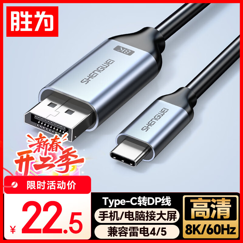 胜为Type-C转DP1.4线雷电4/5转换器USB-C转接头8K60/4K投屏苹果16笔记本电脑手机接显示器1米 ACD0010J
