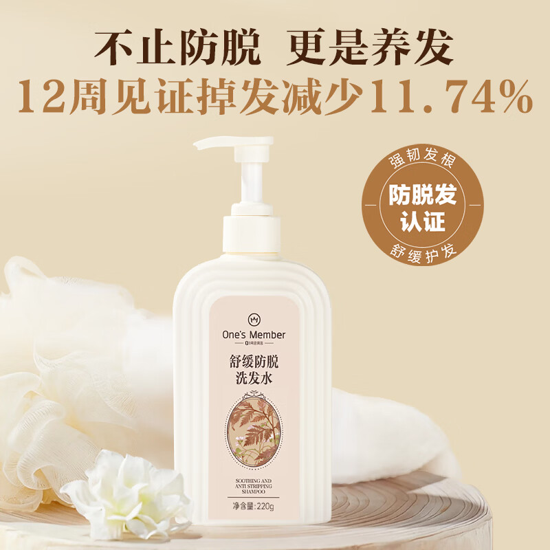 1号会员店（One's Member）舒缓防脱侧柏叶固发洗发水京东自有品牌220g