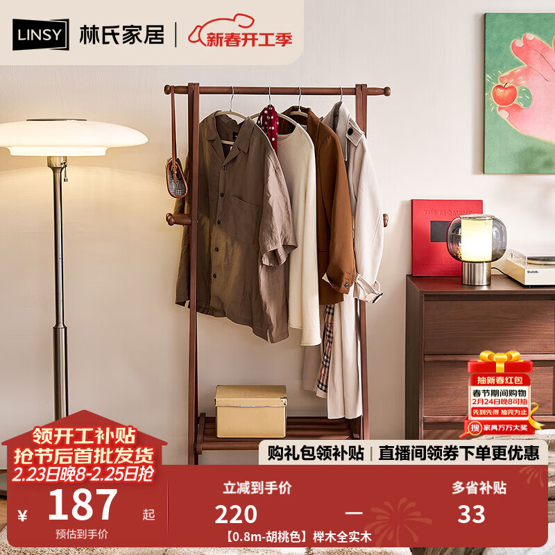 林氏家居榉木全实木挂衣架落地卧室衣帽架床尾晚上放衣服神器新款LS447P2 【0.8m-胡桃色】榉木全实木