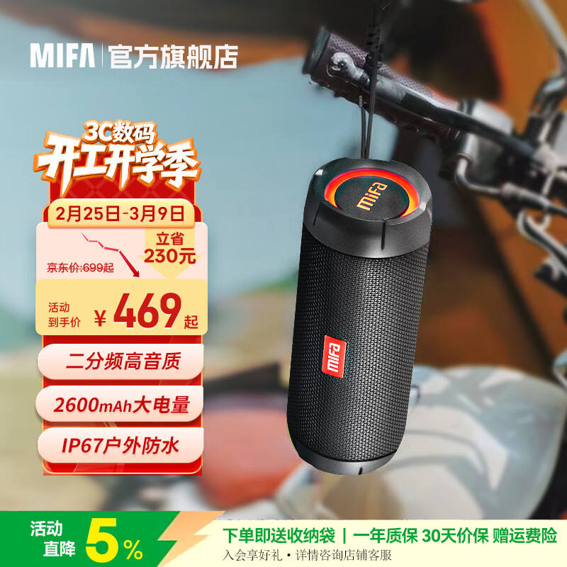 MIFAWildRod蓝牙音响户外低音炮自行车骑行车载便携式随身运动重低音防水大音量360环绕立体声小音箱 WildRod曜夜黑【赠挂绳】 【官方标配】送尼龙便携袋