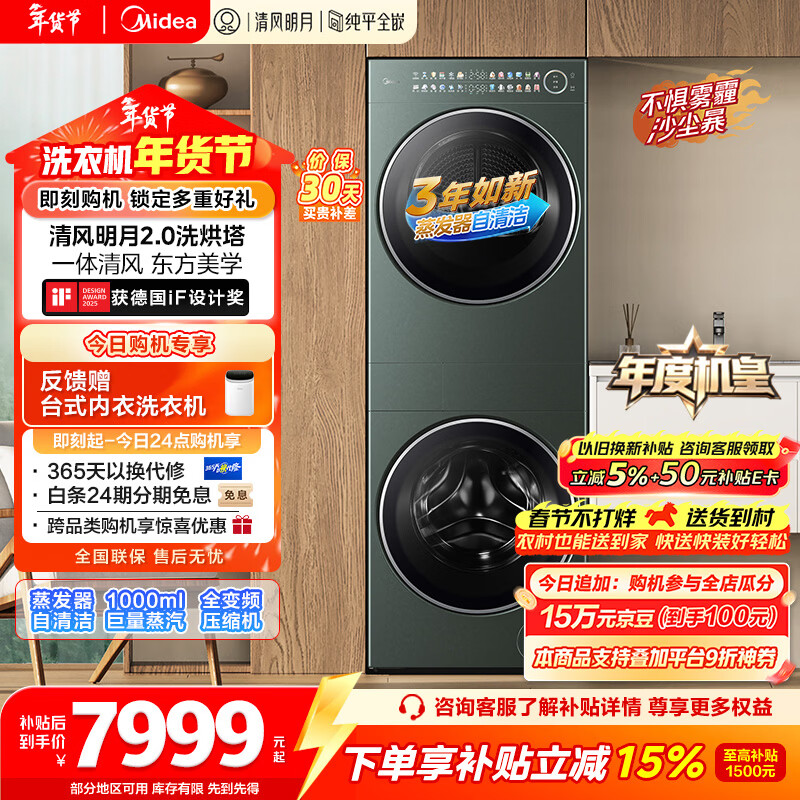 美的（Midea）年度机皇 清风明月2.0洗烘塔 滚筒洗衣机全自动10KG 带烘干洗烘一体 热泵 MGH20A-G+MAX 国家补贴