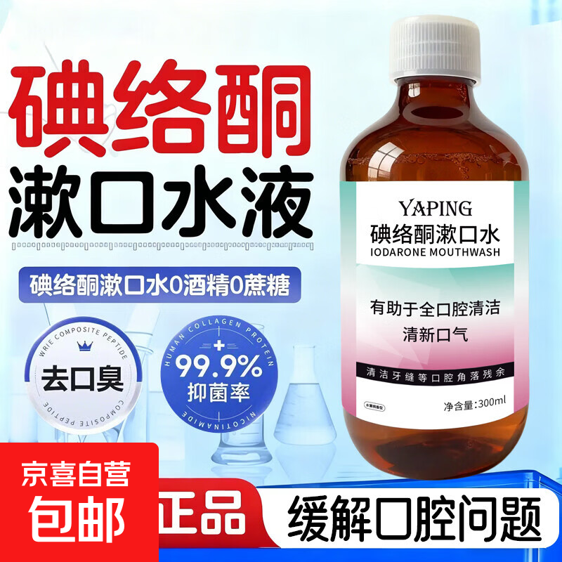 碘络酮漱口水0酒精配方温和清洁口腔去异味清新口气持久留香 碘络酮漱口水 薄荷味300ml*1瓶