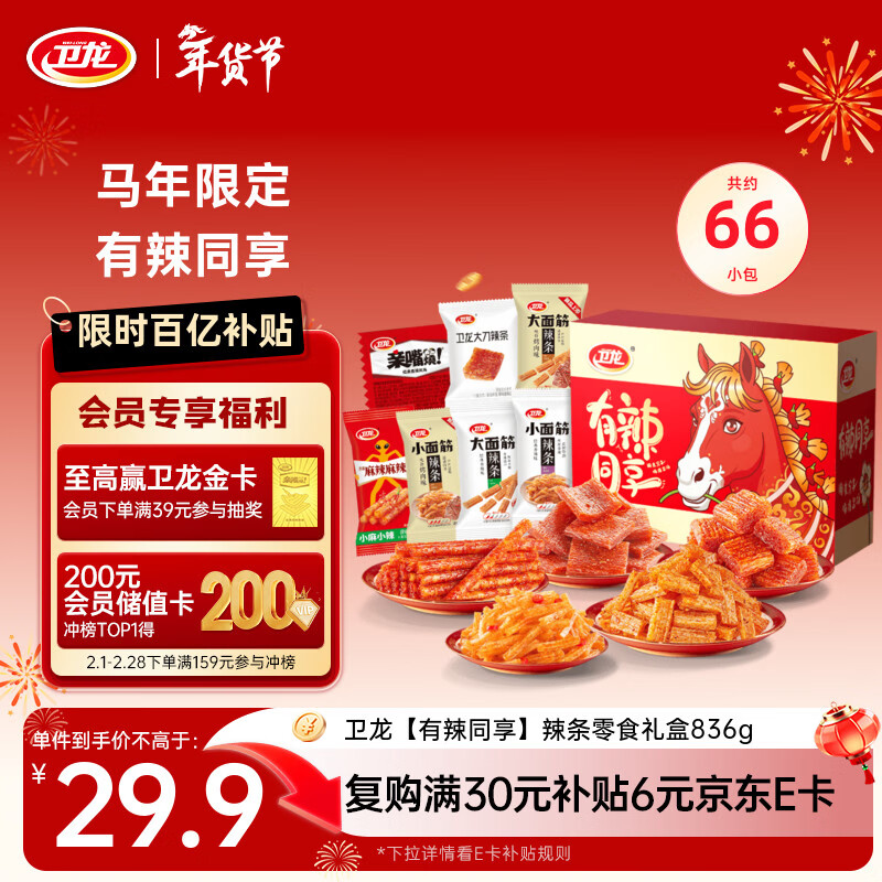卫龙 辣条 面筋豆干 836g 休闲零食 辣同享礼盒(新旧交替发货)年货节