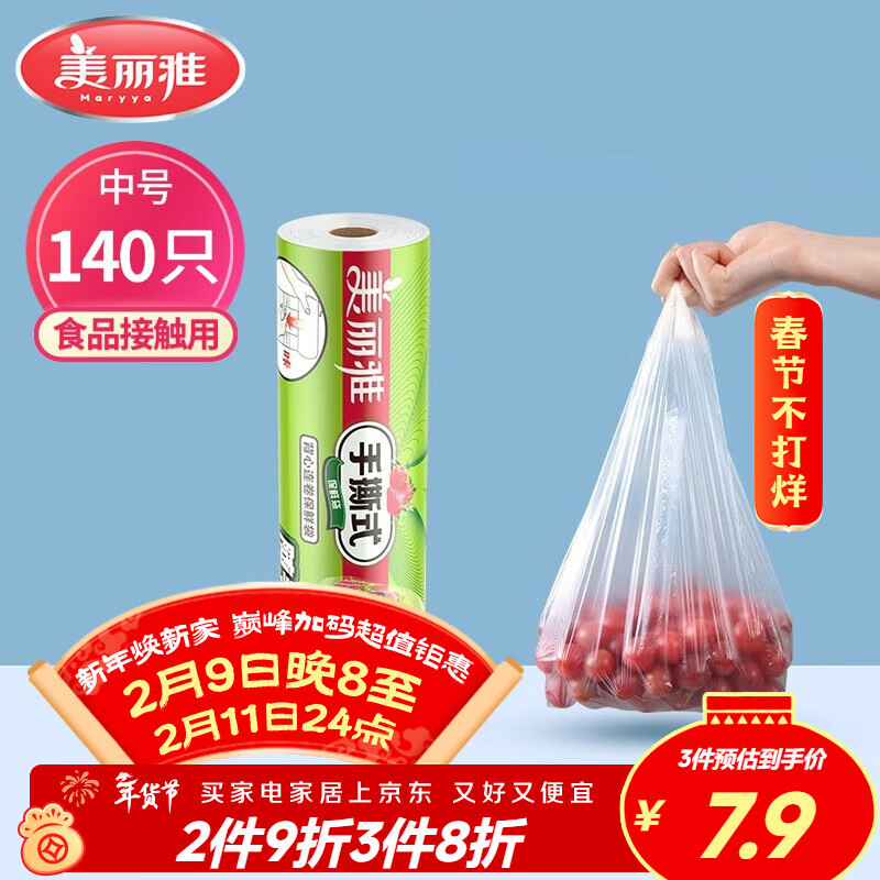 美丽雅 一次性保鲜袋背心式中号 食品级140只38*30cm冷藏分装塑料袋子