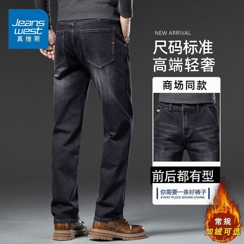 真维斯（Jeanswest）2026秋冬加绒保暖牛仔裤男士潮牌新款垂感修身弹力小直筒休闲裤 烟灰 28