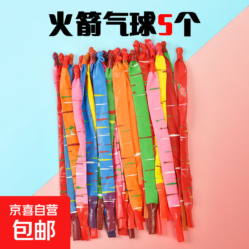 气球户外女孩男孩火箭飞天会玩具冲天红儿童网汽球飞会的放屁尖叫 火箭气球5个
