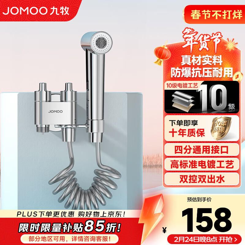 九牧（JOMOO）多功能角阀洗衣机角阀止水阀双控双出马桶伴侣喷枪套装 双控喷枪套装74095亮银