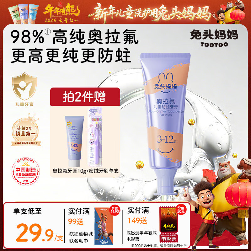 兔头妈妈高纯奥拉氟儿童牙膏防龋防蛀牙蜜桃味不辣口3-12岁含氟