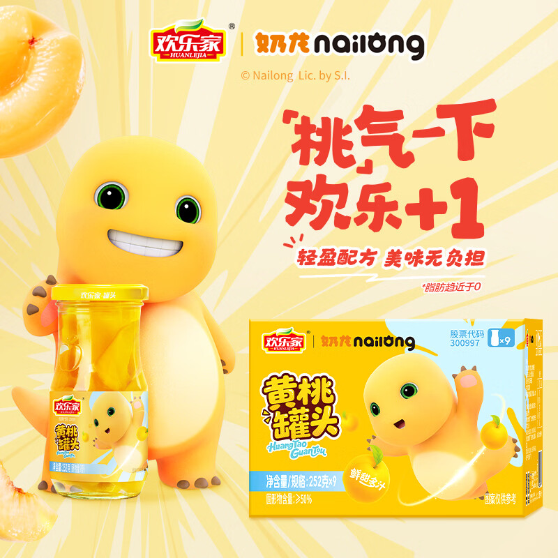 欢乐家糖水黄桃罐头252g*9瓶 水果罐头年货礼盒 休闲零食 包装随机发