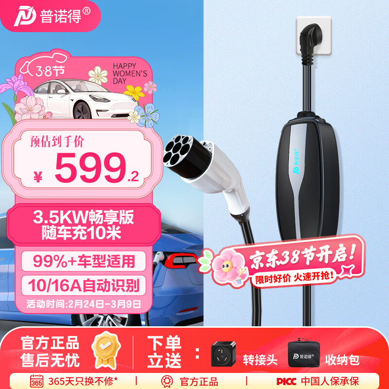 普诺得随车充 适配于特斯拉比亚迪理想i8小米yu7 新能源汽车便携式充电枪线充电桩 3.5KW16A畅享款10M