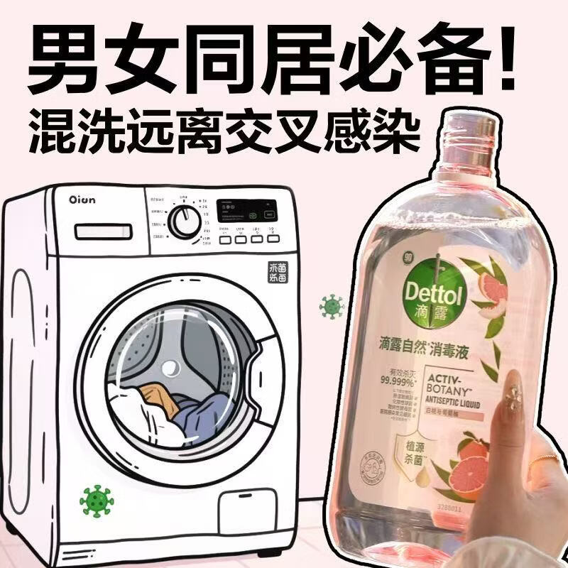 滴露(Dettol)滴露香氛自然消毒液衣物除菌液儿童洗衣母婴杀菌除螨除臭剂消毒水 滴露香氛消毒液1L