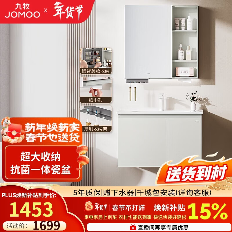 九牧（JOMOO）【超大收纳】浴室柜陶瓷一体盆洗脸盆柜冷灰色80cmA2741-14LD-S