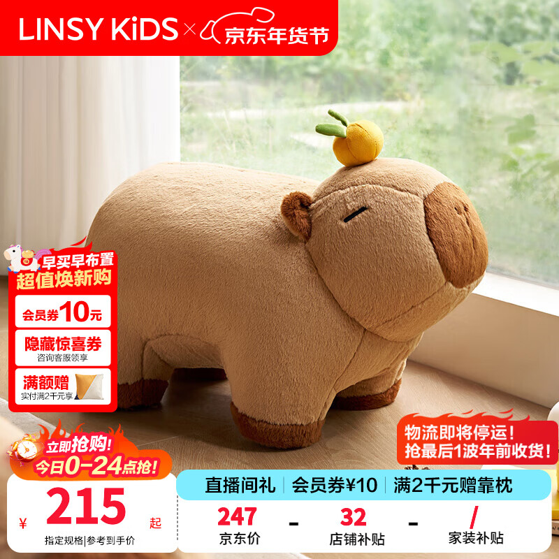 LINSY KIDS小凳子家用矮凳布艺脚踏客厅门口换鞋凳儿童玩具卡皮巴拉TB064 【慵懒棕+围巾】猫抓布脚踏