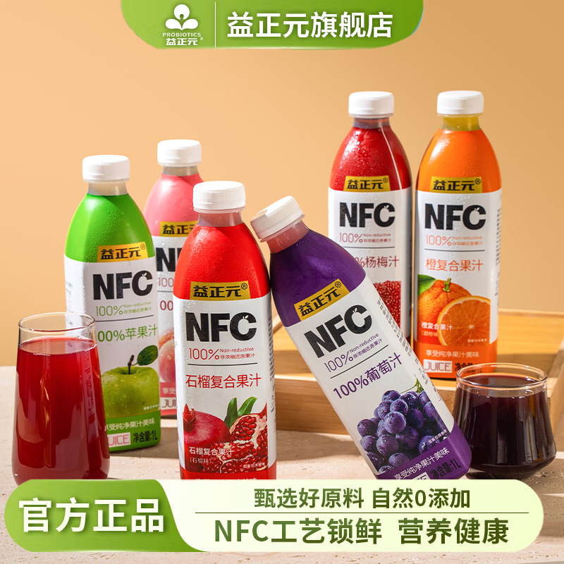 益正元100%NFC鲜榨混合果汁饮料无添加0添加杨梅石榴桃橙汁苹果汁 白桃+苹果+石榴1L*3瓶
