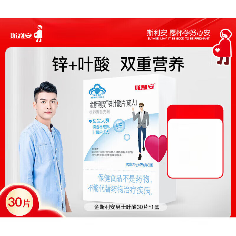 斯利安锌叶酸男士备孕期叶酸片成人男性补充精力营养男士补锌专用 男士备孕锌叶酸 【30片】 30片*1盒