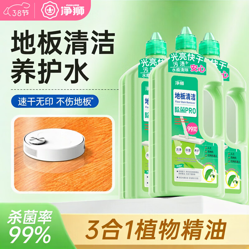 净狮（CLEALION）地板清洁剂木地板瓷砖地板强力去污剂家居去污去油清洁光亮保养 3瓶 800ml*3