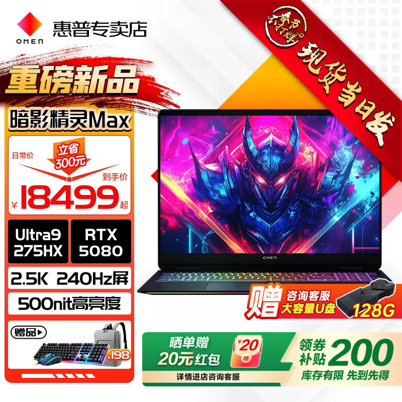 惠普（HP）OMEN 暗影精灵11 MAX 【2025新品】50系列高性能旗舰游戏本电竞笔记本手提电脑全能本 暗影MAX：Ultra9HX丨5080满血丨黑 【至尊顶配】升级64G高速内存丨2T高速固态 定制 2.5K高分辨丨240Hz电竞屏丨DC调光护眼屏 黑色