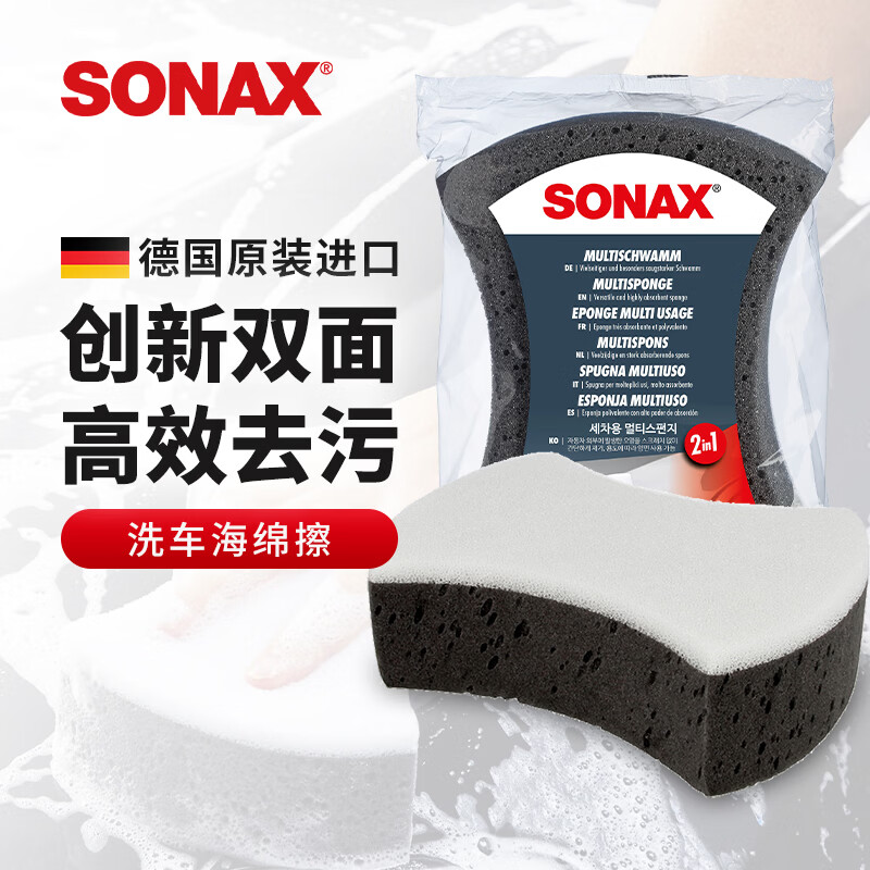 索纳克斯（SONAX）德国进口洗车专用海绵耐用高韧度擦车不伤车海绵吸水泡沫洗车工具 【德国进口】洗车专用海绵