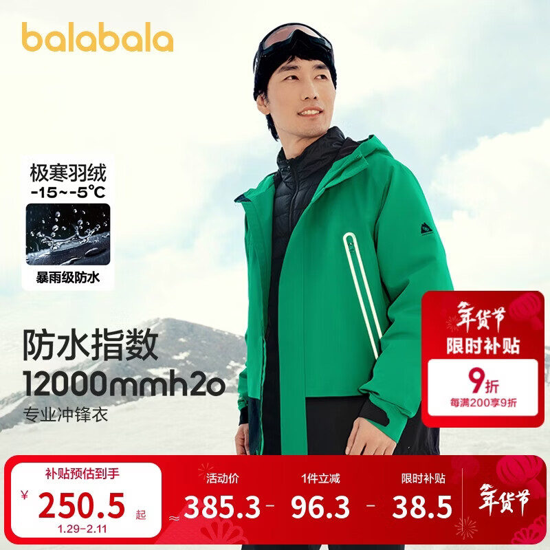 巴拉巴拉运动24冬儿童三合一冲锋衣轻羽绒撞色两件套【bp】208424105204