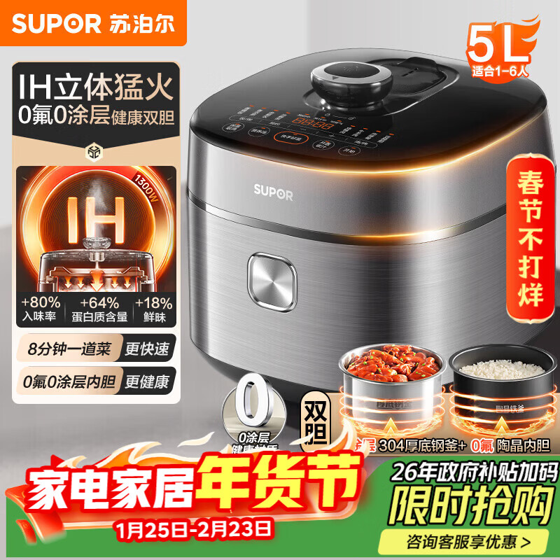 苏泊尔（SUPOR）【厨房好年货】IH电压力锅5L智能预约8分钟快速菜0涂层0氟电饭煲猛火高压锅4-6人家用 SY-50FH5996