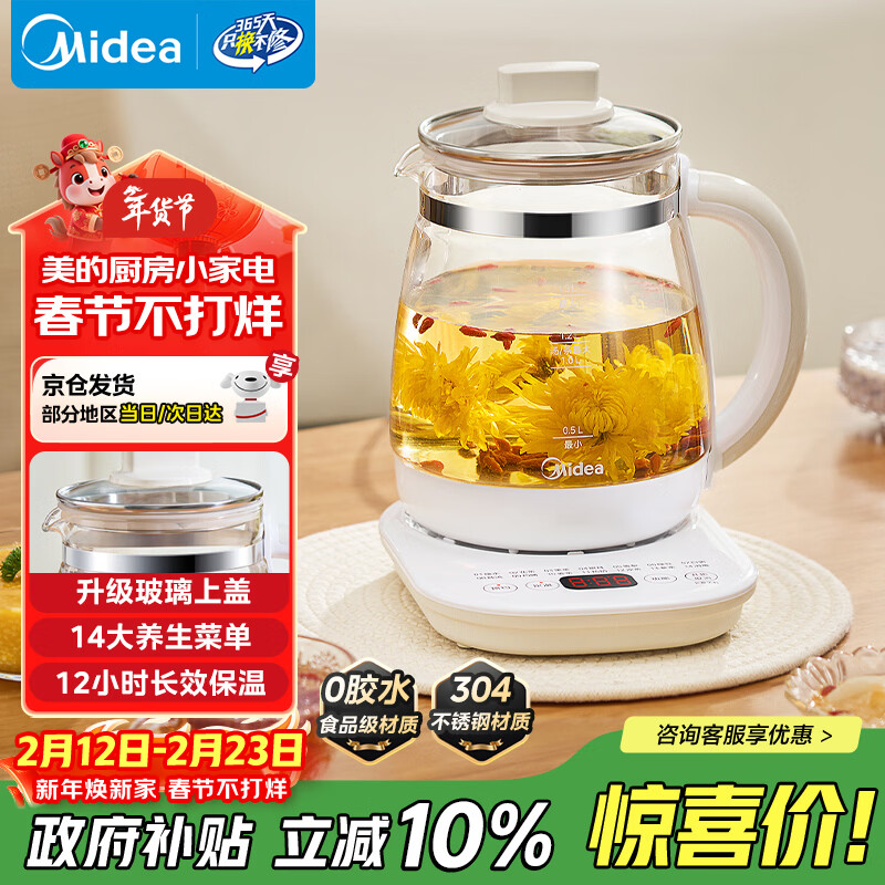 美的（Midea）养生壶 1.5L全自动煮茶壶 24h预约烧水壶 12小时智能恒温 11档控温电热水壶 花茶壶煮茶器YS15P202