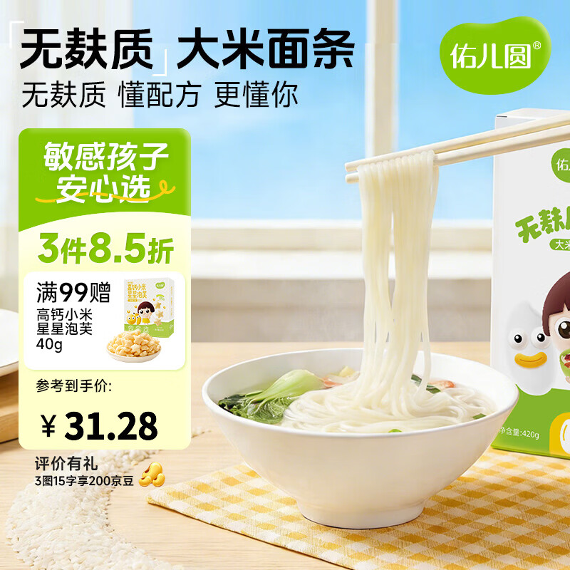 佑儿圆无麸质小米面条420g粗粮孩子主食大米面条 独立无麸质生产线 大米面条（原味） 420g*1盒