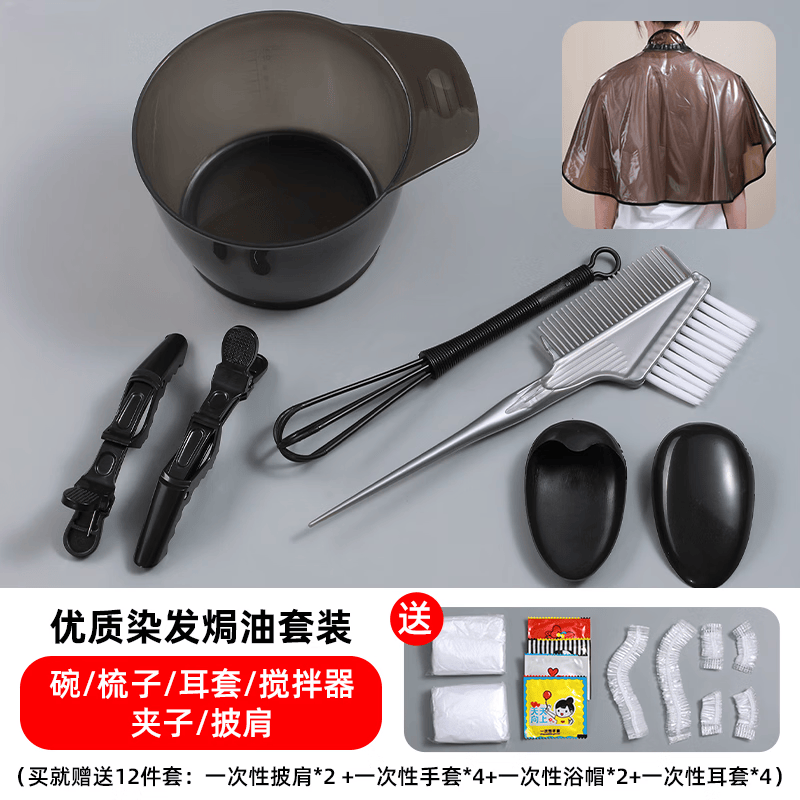 兮儿染发工具家用套装全套染发梳染发碗染发家用刷披肩耳罩焗油梳美发 碗+梳子+耳套【送12件套】