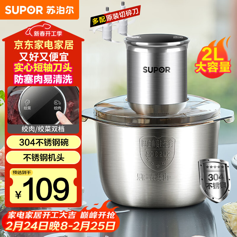 苏泊尔（SUPOR）绞肉机家用 绞馅机 碎肉机 电动多功能料理搅拌打肉饺子肉馅蒜蓉机JRJ02S-G200