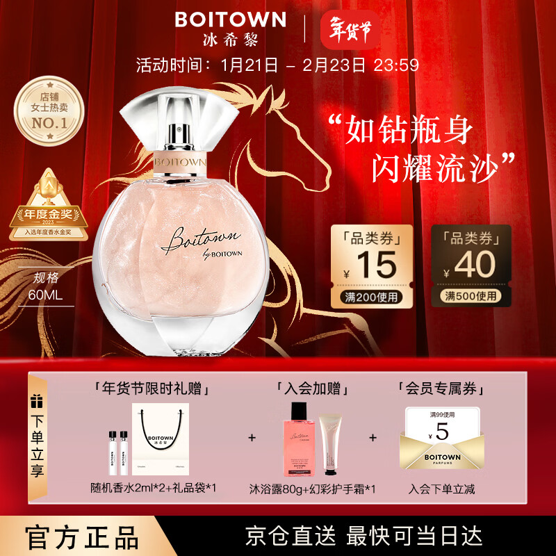 冰希黎（Boitown）香水幻彩鎏金香水女留香持久女士香新年礼物生日礼物送女友送老婆