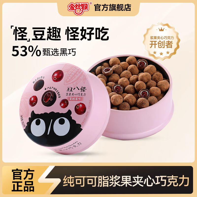 丑八怪_坚果巧克力 浆果夹心巧克力豆纯可可脂黑巧牛奶草莓巧混合礼盒 浆果夹心蔓越莓味152g