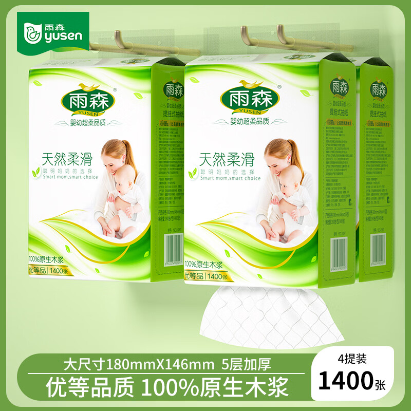 雨森天然柔滑悬挂式抽纸，14.99元抢5层1400张*4提