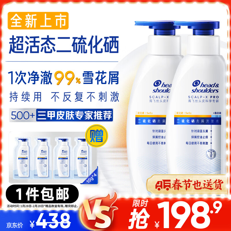 海飞丝超活态二硫化硒洗发水去屑止痒控油男女士敏肌可用护发留香340g*2