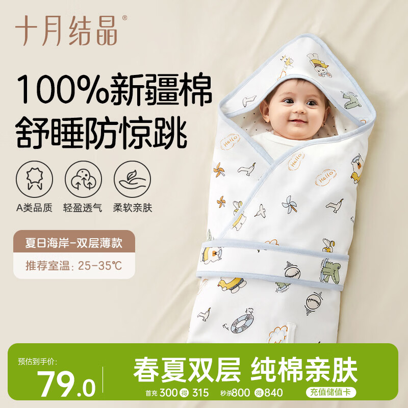 十月结晶婴儿抱被双层薄款保暖透气可调节绑带防蹬被襁褓 夏日海岸90*90