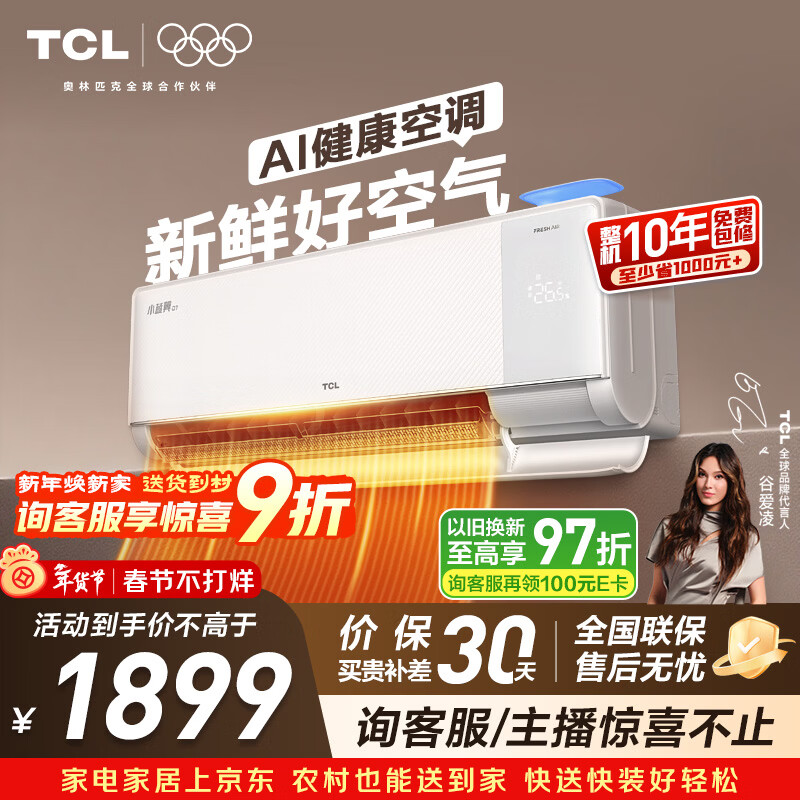TCL С����Q7 ��1.5ƥ �һ� KFR-35GW/YQ7Eb+B1 