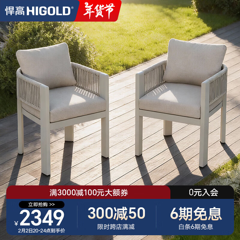 悍高（HIGOLD）巴拉户外桌椅别墅庭院藤编餐椅室内外岩板餐桌套装室内外花园阳台 餐椅*2把【奥利芬+PE织带】