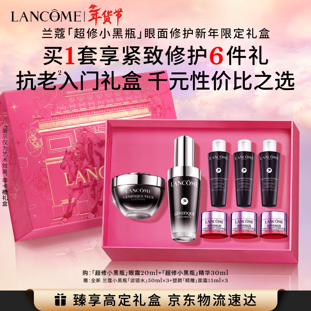 兰蔻超修小黑瓶30ml+发光眼霜20m套装修护精华新年情人节礼物女朋友