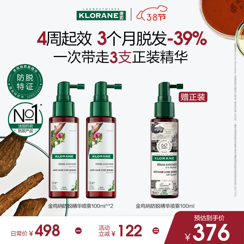 康如（KLORANE）金鸡纳防脱精华喷雾100ml*2 头皮营养液精华护发防断发防脱喷雾