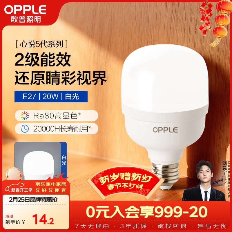 欧普照明（OPPLE）LED灯泡节能灯泡E27大螺口20瓦白光大功率家用商用摆摊厂房工矿灯