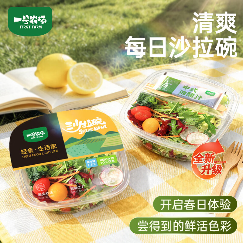 一号农场每日系列缤纷混合新鲜沙拉碗免洗即食番茄生菜轻食懒人代餐管理期 【春日上新】每日系列沙拉组合180g*3（0脂油醋汁） 3碗装