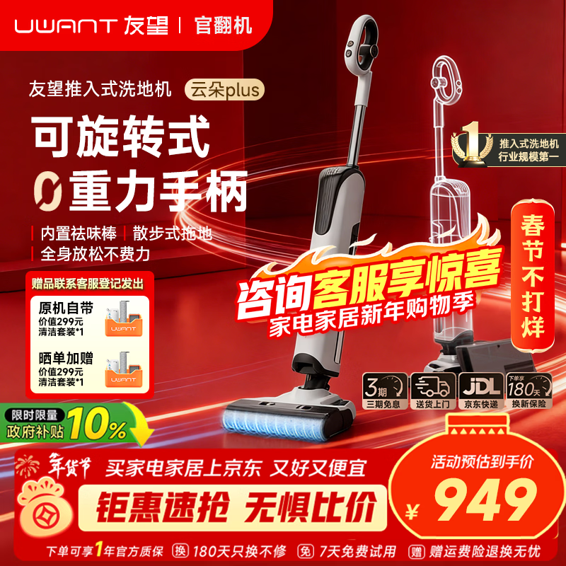 UWANT����ѯ�츣��ح�ٷ����� ��������ʽϴ�ػ��ƶ�Pro/plus��Ai����� 23kPa����12cm��ƽ ��100�� �ƶ�plus���ٷ�����95��