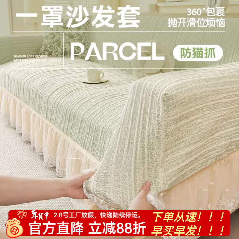 金拾美月防猫抓太空棉沙发套全包罩四季通用裙边沙发垫2026新款防滑盖布巾 星弦裙边套-抹茶绿 全包单人/适用90-140cm建议拍大一码