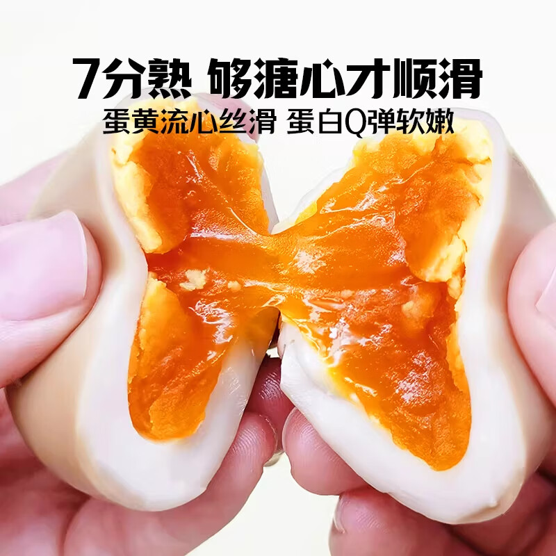 杨生记 溏心蛋245g（7只/盒） 无抗富硒营养鸡蛋卤蛋长白山余脉养殖零食