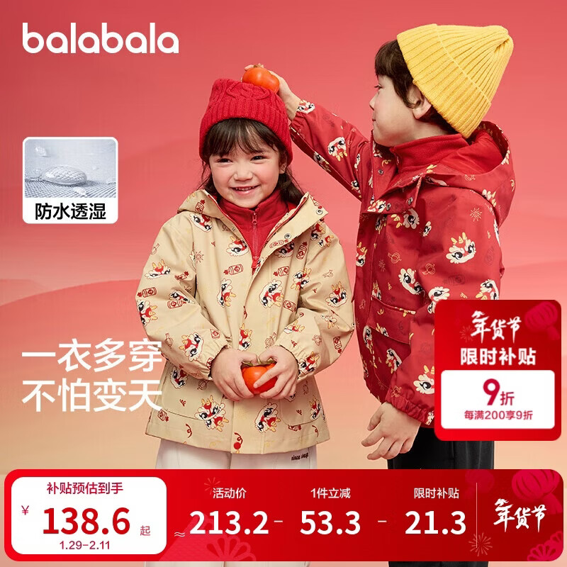 巴拉巴拉童装儿童外套男童2025春秋装女童摇粒绒两件套拜年服208125105208