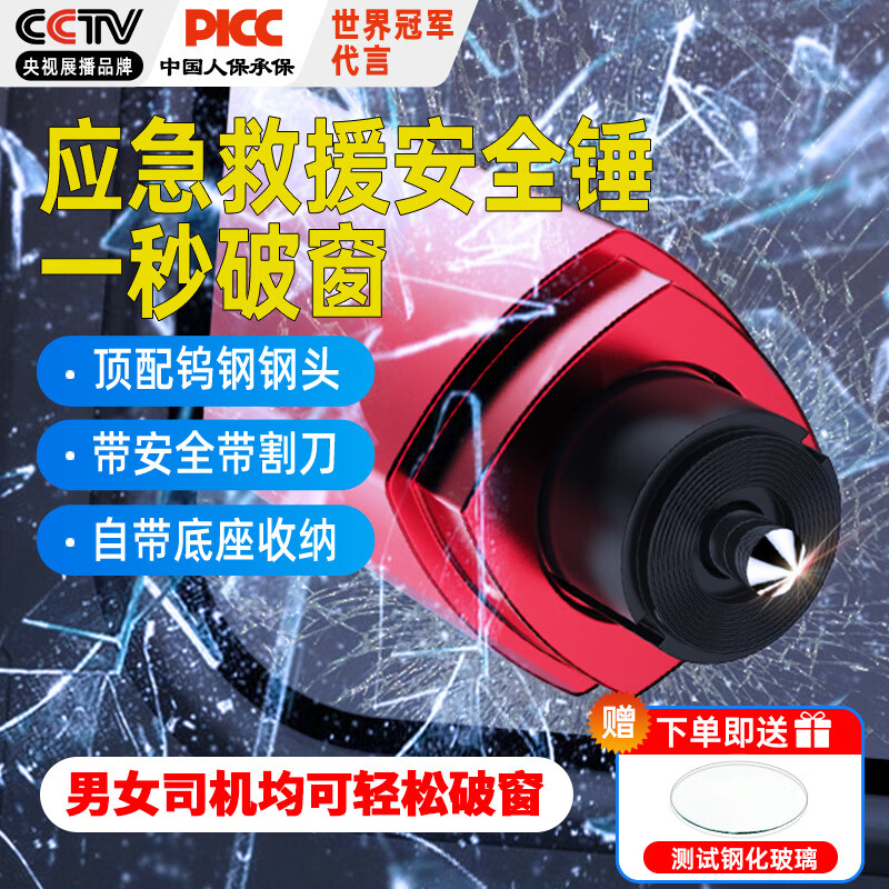 YOMO【赠测试玻璃】破窗神器汽车安全锤一秒破窗多功能钨钢逃生锤A4红