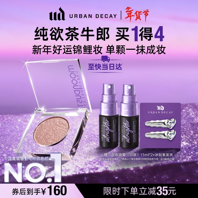 Urban Decay衰败城市UD牛郎眼影茶牛郎单色盘高光彩闪片生日新年情人节礼物