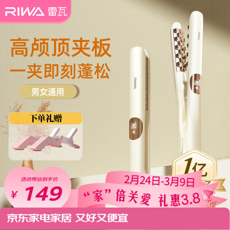 雷瓦（RIWA）玉米夹蓬松夹板【新手通用】弧形高颅顶垫发根玉米须夹板锡纸烫卷发棒负离子男女玉米烫RB-8361