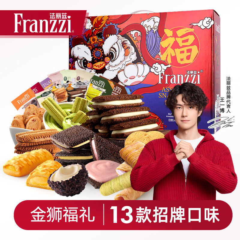 法丽兹夹心曲奇饼干多口味休闲零食大礼包2026年春节年货生肖礼盒 活动即将结束《2026年春节金狮曲奇礼盒1179g》*2箱