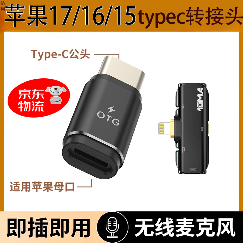 OLOEY适用猛犸麦克风转接头苹果��克风连接器罗德麦克风配件·typec转lighting苹果OTG声卡麦克风接收器 苹果lighting母转typec公转接头 多功能otg转接头麦克风听歌数据传输充电连接器